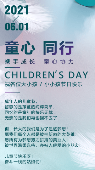 童心 同行|祝大家国际儿童节快乐