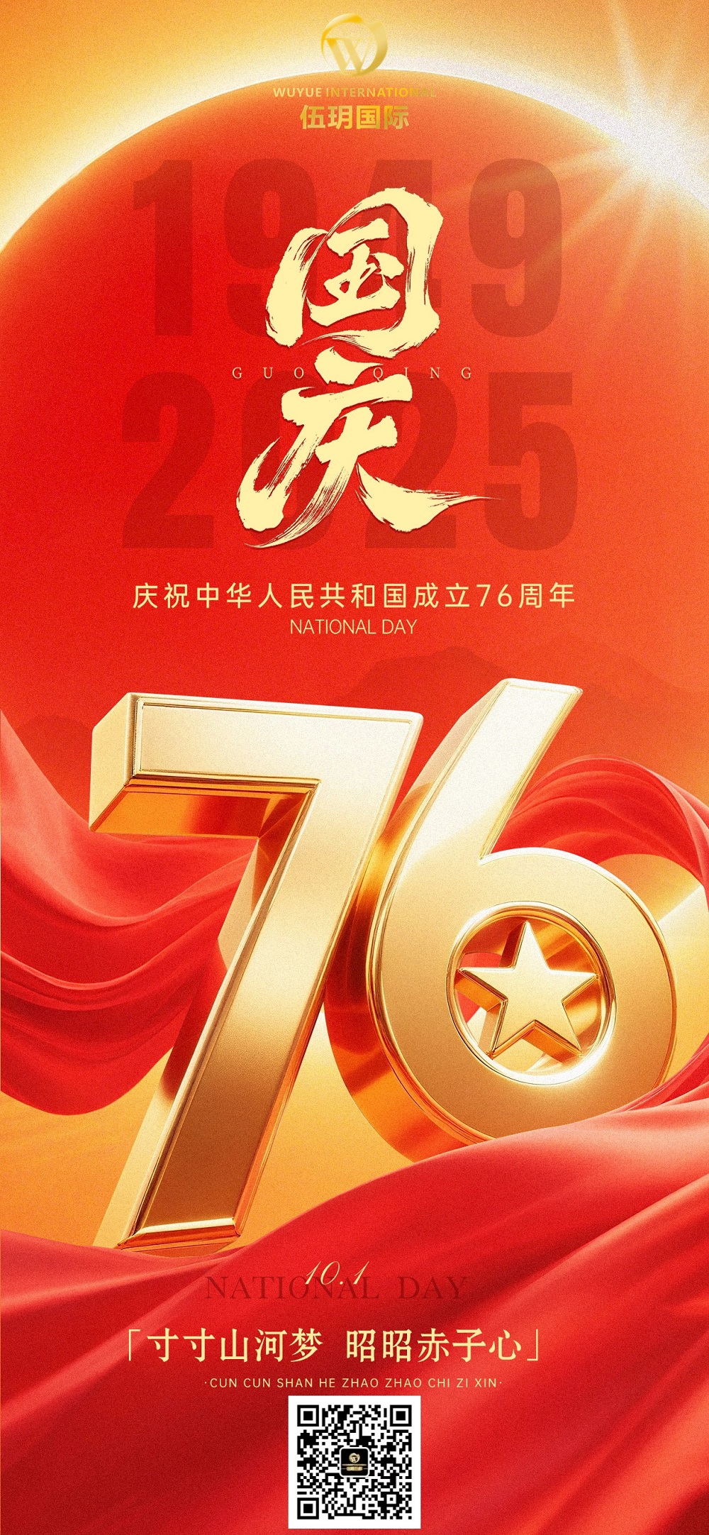 国庆节快乐|举国同欢 共贺华诞