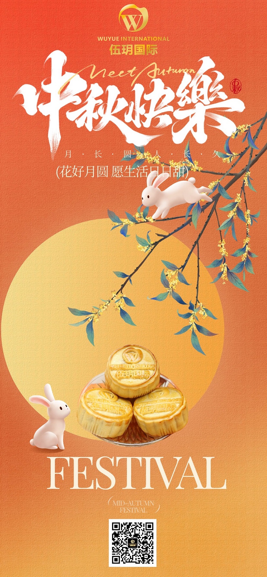 中秋佳节|岁岁团圆在 年年福满怀