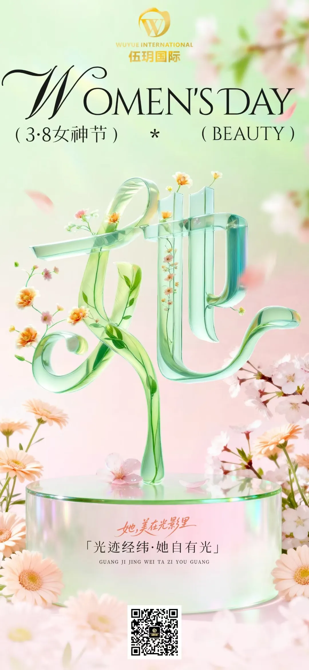 ❥❥🌸 ²⁰²⁶ / ₃ . ₈ 女神节🌸