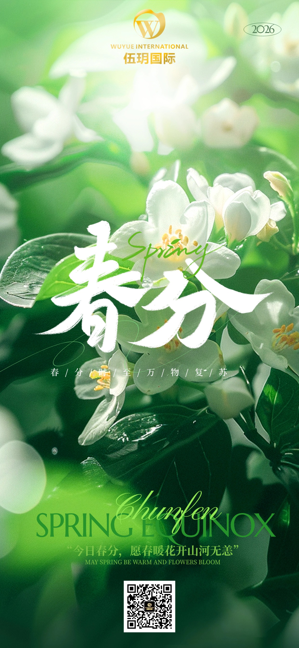 ²⁰²⁶/₀₃.₂₀春分