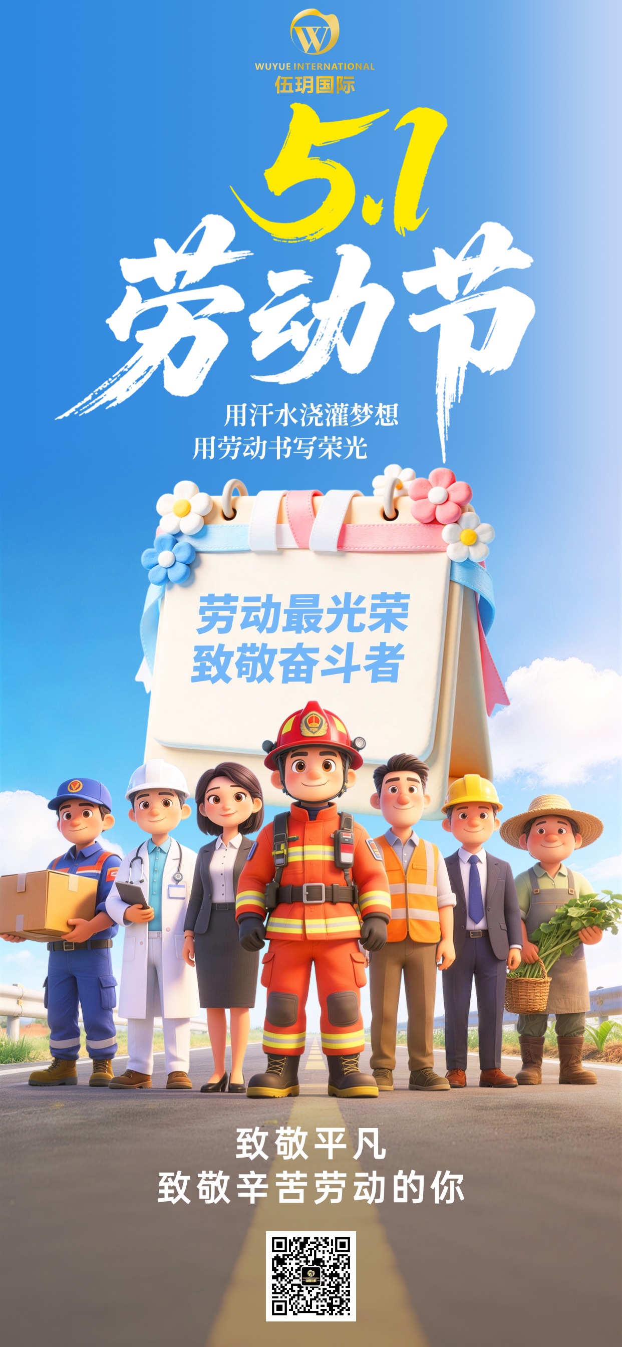 五一劳动节快乐｜聚力同心乘风破浪 坚守初心逐梦远航