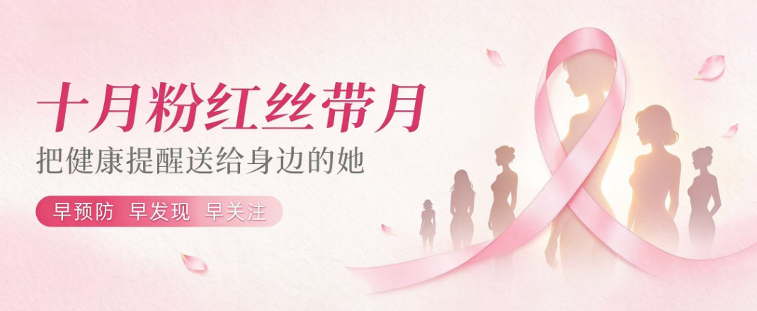 十月粉红丝带月｜温柔善待自己，是一生的必修课